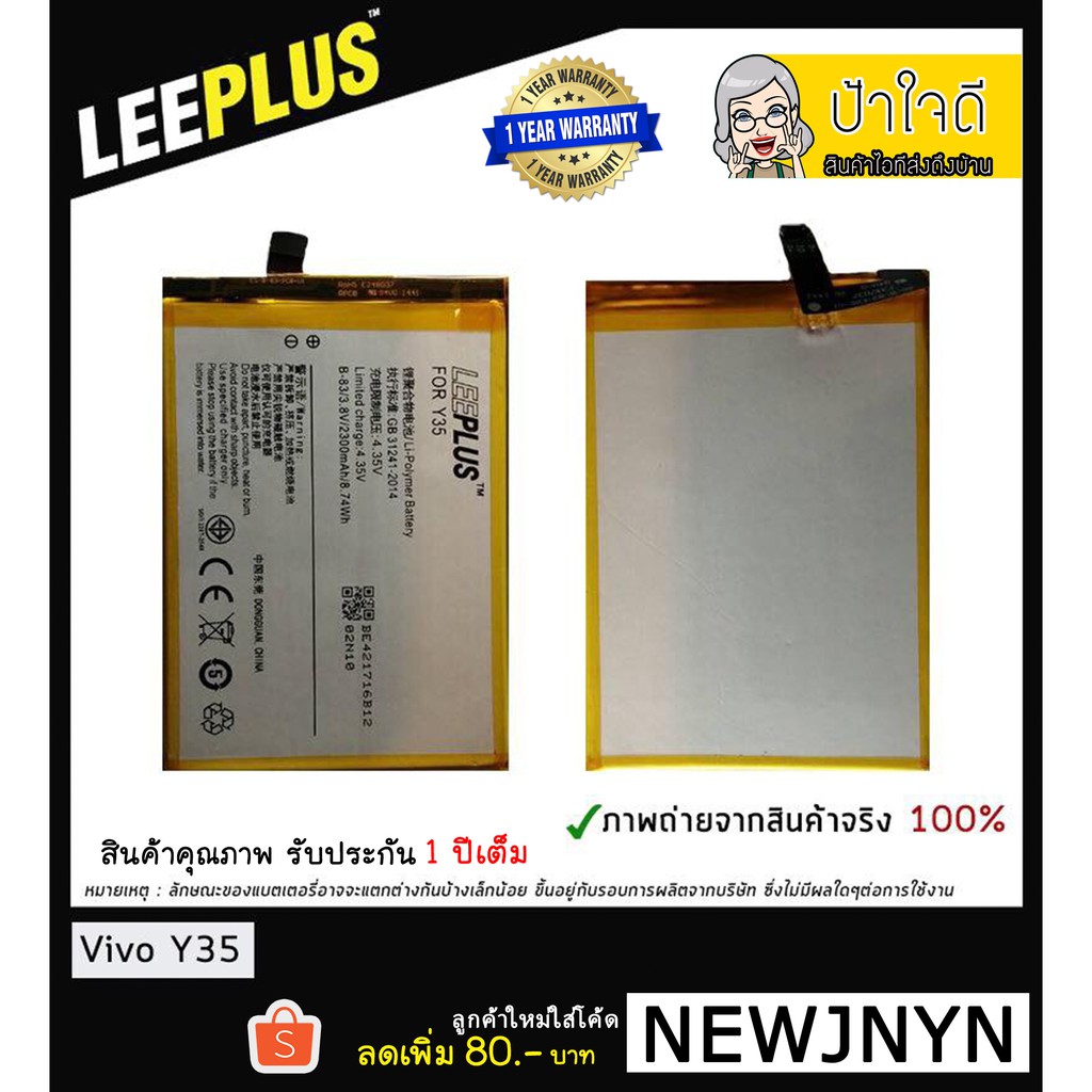 แบตเตอรี่ VIVO Y35/Y35A/Y35L B-92 รับประกัน 1 ปีเต็ม!!
