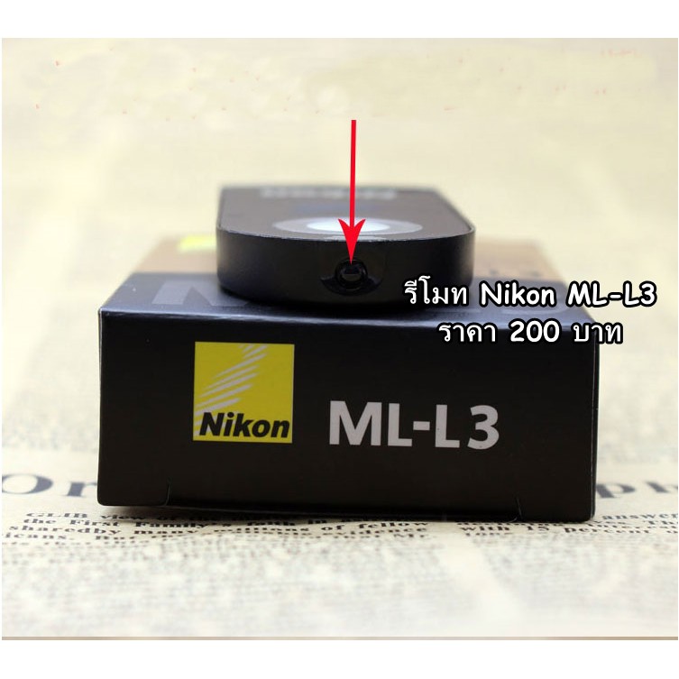 รีโมทกดชัตเตอร์ Nikon ML-L3 D7000 D7100 D7200 D7500 D5000 D5100 D5200 D5300 D5500