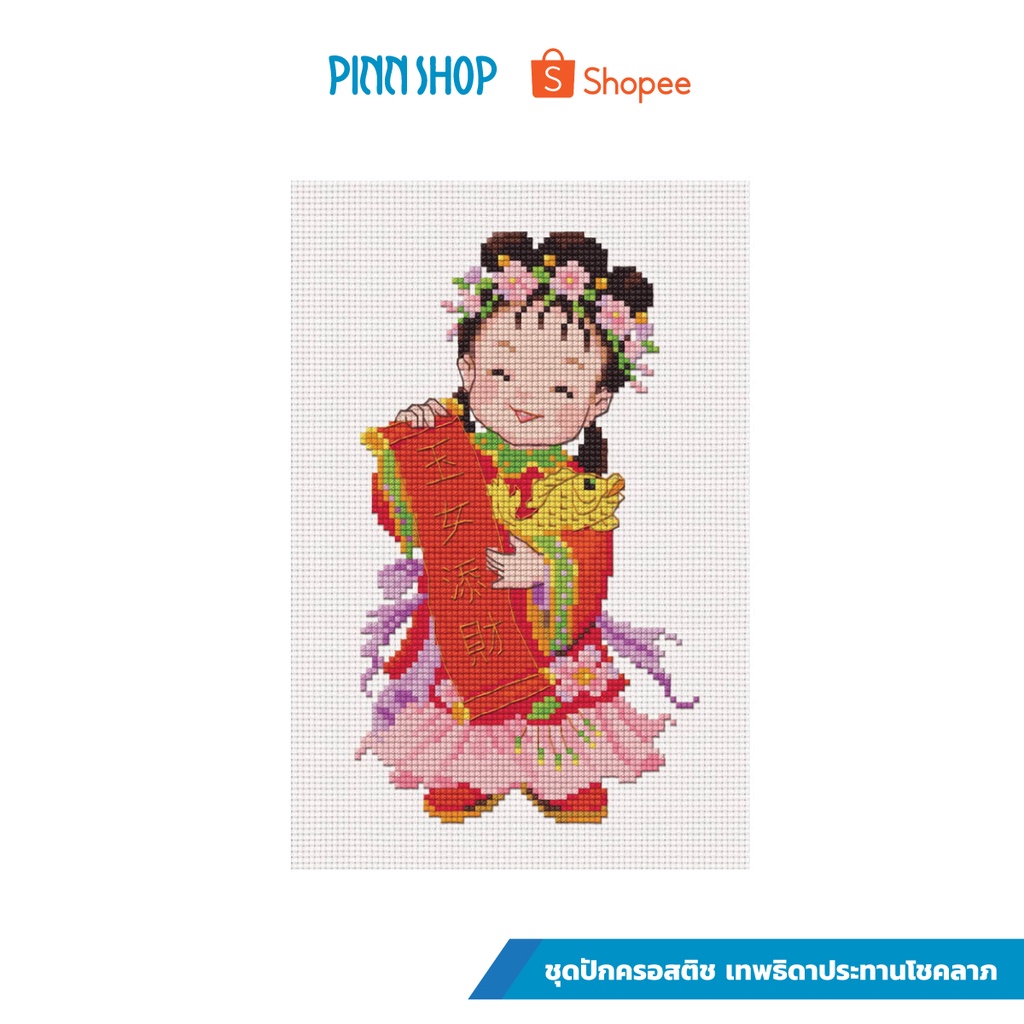 PINN SHOP ชุดปักครอสติช : เทพธิดาประทานโชคลาภ 37-Q [37-Q]