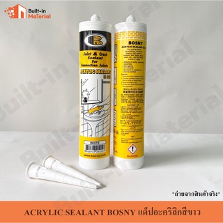 กาว Topbond Top bond แด็ปขาว อะคริลิกซีแลนท์ Bosny จำนวน 1 ชิ้น