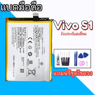 แบตเตอรี่ S1 แบตวีโว่ S1 Battery Vivo S1 แถมฟรีชุดไขควง