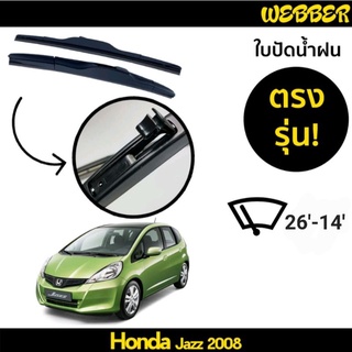 ใบปัดน้ำฝน ที่ปัดน้ำฝน ใบปัด ทรง AERO Honda Jazz 2008 2009 2010 2011 2012 ตรงรุ่น