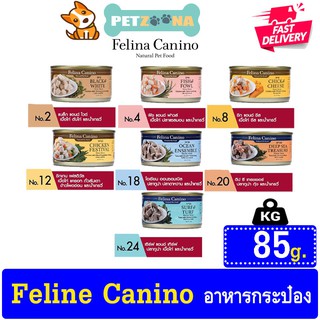 🐶🐶 อาหารสุนัข Felina Canino ขนาด 85 กรัม 🐶🐶