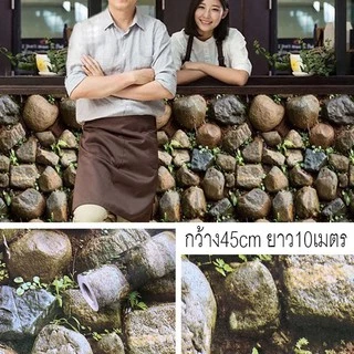 ขนาด45cm*10เมตร(รหัสD) วอล์เปเปอร์ ติด ผนัง สติกเกอร์ติดผนัง มีกาวในตัว พร้อมจัดส่ง
