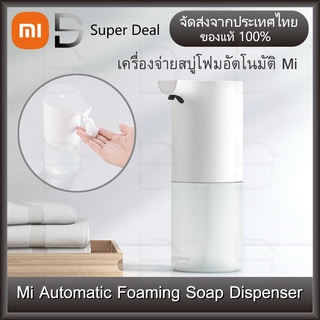 สบู่ Xiaomi Mijia Soap Dispenser Automatic เครื่องจ่ายโฟมอัตโนมัติ ปลอดภัยต่อผิว เครื่องปล่อยโฟมล้างมืออัตโนมัติ