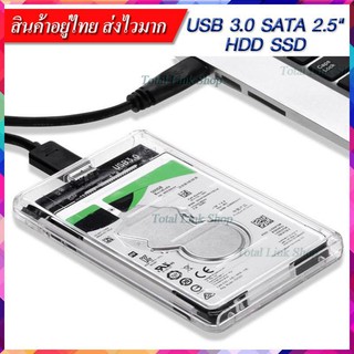 ราคากล่องใส่ฮาร์ดดิส External Hard Drive Case Enclosure Transparent 2.5 Inch SATA to USB 3.0 ขนาด 2.5หนิ้ว SATA