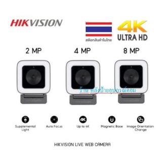 HIKVISION Live Web Webcam Camera รุ่น DS-UL2/DS-UL4/DS-UL8 4K กล้องเว็บแคม ไลฟ์สด มีไมโครโฟน (ฟรีขาตั้งกล้อง)