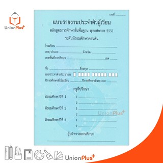 แบบรายงานประจำตัวผู้เรียน  ระดับมัธยมศึกษาตอนต้น หลักสูตรการศึกษาขั้นพื้นฐาน พุทธศักราช 2551