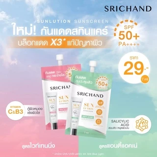 ศรีจันทร์ กันแดดเนื้อครีม แบบซอง มีให้เลือก 2 สูตร Srichand Sunlution Sunscreen