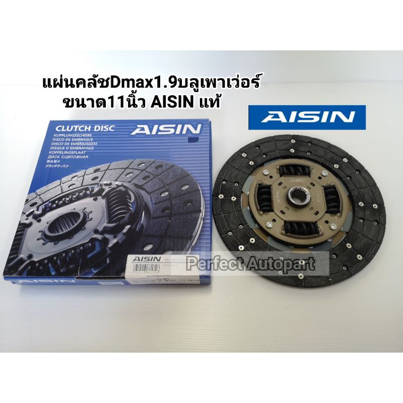 แผ่นคลัช Dmax1.9 Blue Power(11นิ้ว) จานคลัช DMAX1.9Blue Power11นิ้ว24ฟัน DG-603MU AISINแท้