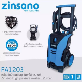 เครื่องฉีดน้ำ ZINSANO FA1203  120 บาร์ 1,600 วัตต์