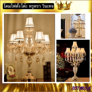 CT063A031 SOTMIA VINTAGE LUXURY LAMP โคมไฟตั้งโต๊ะ โคมไฟ โคมไฟหัวเตียง โคมไฟห้องนอน โคมไฟตกแต่งห้อง โคมไฟตกแต่งร้าน