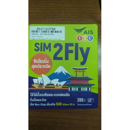 Sim2Fly ใช้ได้ทั้งในเอเชียและออสเตรเลีย