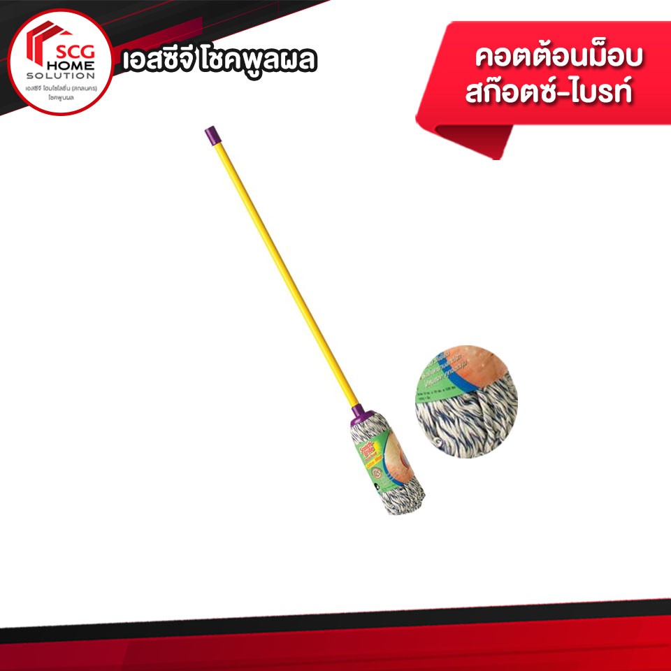 ไม้ม็อบถูพื้น ผ้าคอตตอนม็อบ สก๊อตช์-ไบรต์