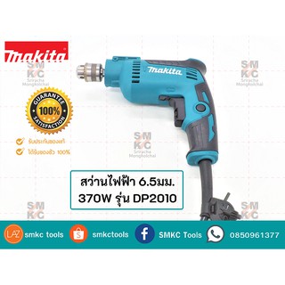 MAKITA สว่านไฟฟ้า 6.5มม. 370W DP2010