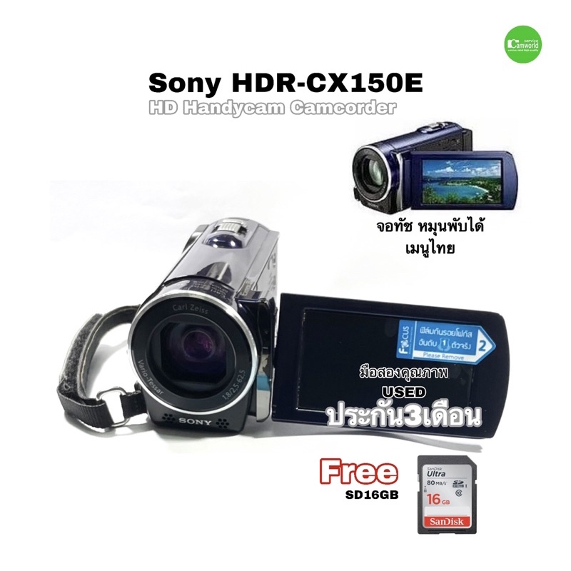 Sony Handycam HDR-CX150 กล้องวีดีโอ SD เมมในตัว 16GB built-in 25X zoom Touchscreen เมนูไทย มือสอง USED ประกัน3เดือน