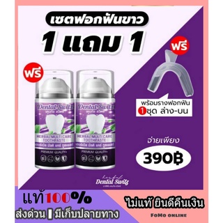 ส่งด่วนทุกวัน❗ 1 แถม 1 +รางฟอก ส่งฟรี ❗ Dental Switz เดลทัล สวิตซ์ เจลฟอกฟันขาว ยาสีฟันฟอกฟัน คราบหินปูนฟันเหลือง จัดฟัน