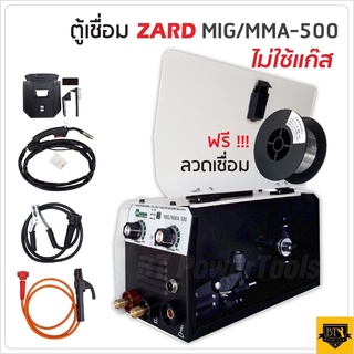 ZARD ตู้เชื่อม ตู้เชื่อมไฟฟ้า 2 ระบบ รุ่น MIG/MMA-500 ตู้เชื่อม รุ่นไม่ใช้แก๊ส CO2 เชื่อมเหล็ก และ สแตนเลส แถมลวด1 ม้วน