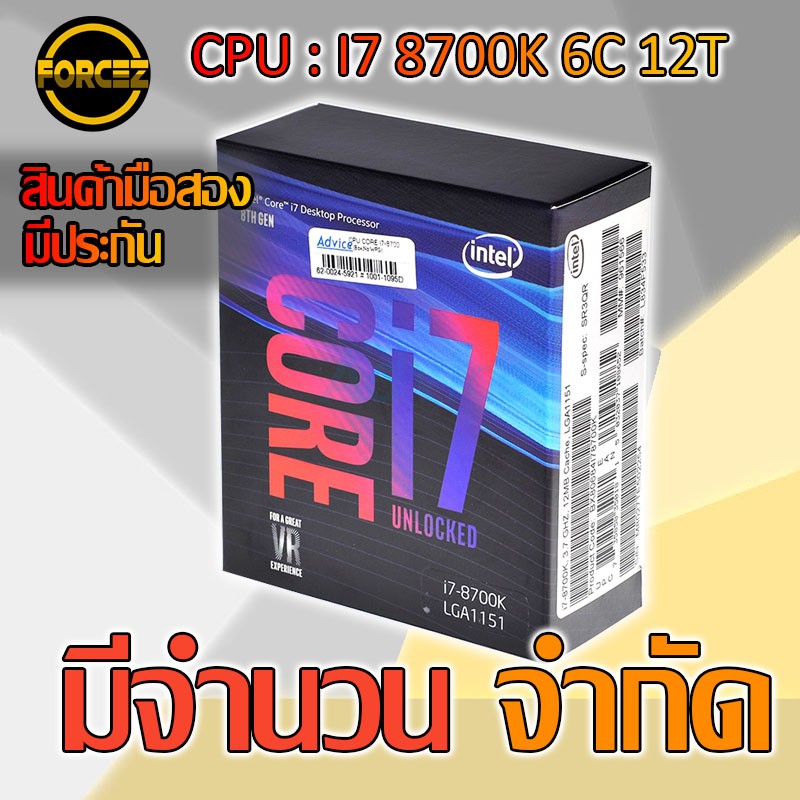 CPU i7 8700K มือสอง ครบกล่องสภาพสวย