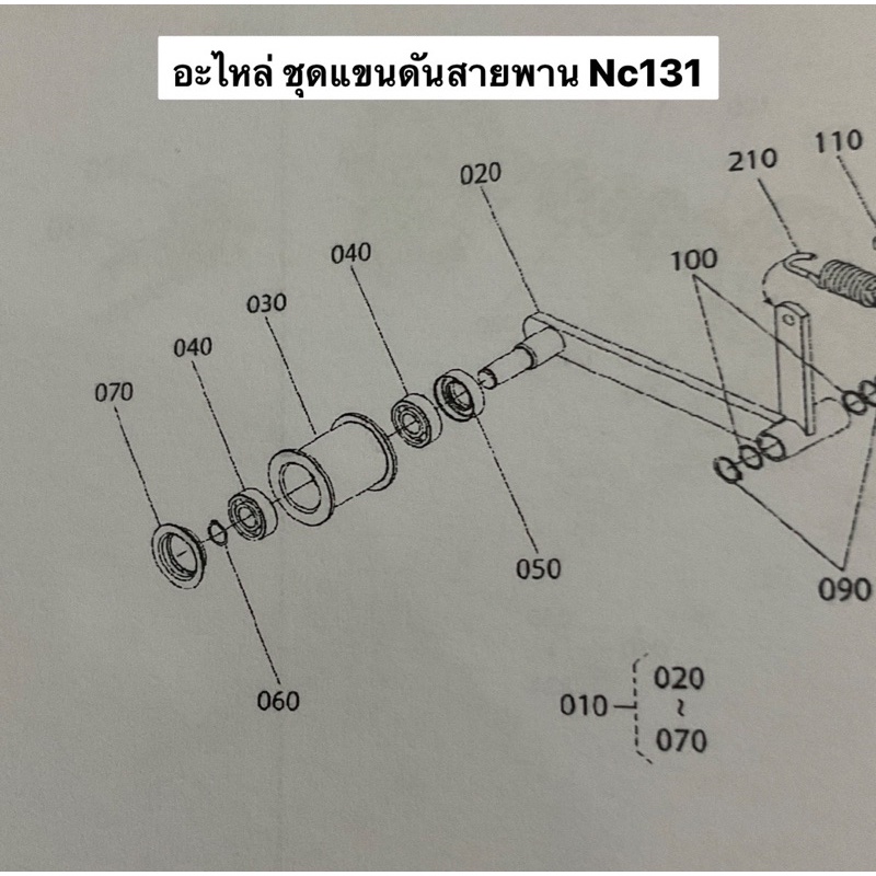 อะไหล่ ชุดแขนดันสายพาน nc131 คูโบต้า ลูกเตะ ลูกรอก ลูกปืน ฝาปิด ซีล แหวนล้อค ลูกเตะสายพาน ชุดลูกรอก แขนดันสายพาน รถไถ