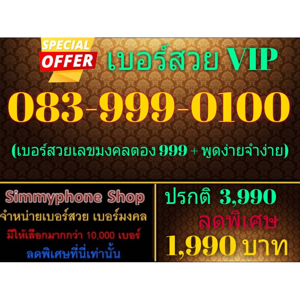 ขายเบอร์สวย VIP 083-999-0100 (AIS เติมเงิน)