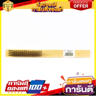 แปรงทองเหลือง ซิโน 4 แถว เครื่องมืองานปูน BRASS WIRE BRUSH SHINO 4-ROW