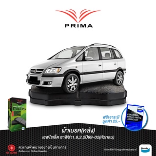 ผ้าเบรคPRIMA(หลัง)เชฟโรแลต ซาฟิร่า ปี 99-02(หัวกลม) PDB 1425