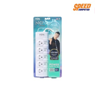 (ปลั๊กไฟ) VOX NOVA POWER STRIP SURGE PROTECTION 5SWITCH 5SLOT 5M. WHITE By Speedcom