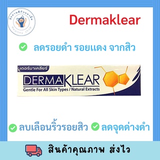 ถูกสุด Dermaklear AT Prove เคลียร์จบทุกปัญหาผิว ผิวติดสาร สิว ฝ้า รอยดำรอยแดง จบในหลอดเดียว พร้อมส่ง