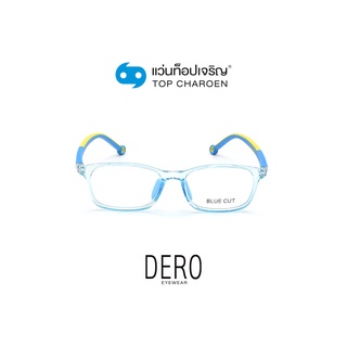 DERO แว่นตากรองแสงสีฟ้า ทรงเหลี่ยม (เลนส์ Blue Cut ชนิดไม่มีค่าสายตา) สำหรับเด็ก รุ่น 5629-C5 size 46 By ท็อปเจริญ