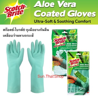 ถุงมือยางกันลื่น 3M Scotch-Brite Aloe Vera Gloves เคลือบว่านหางจระเข้ (ของแท้ 100%) มีขนาด M,L