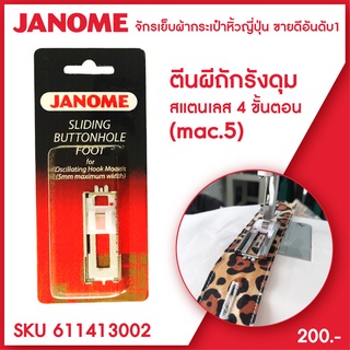 Janome ตีนผีถักรังดุม 4 ขั้นตอน แบบสแตนเลส จักรเย็บผ้า จักรกระเป๋าหิ้ว ระบบแมคคานิก