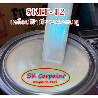 สีพ่นรถยนต์ 2K เหลือบฟ้าเขียวม่วงชมพู (รองพื้นด้วยสีขาว) [SKEF-42]