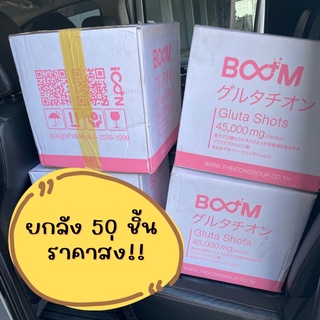 📍ราคาส่งยกลัง 50 กล่อง✅หมดอายุ 03/2024✅ Boom Gluta Shots‼️ของแท้ 100%