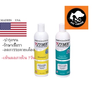 ZYMOX ไซมอกซ์​ เอนไซน์มาติก แชมพู ครีมนวด บำรุงขน รักษาเชื้อรา ลดการระคายเคือง สำหรับสัตว์เลี้ยง 355 ml.