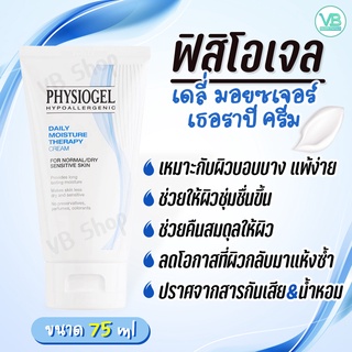 Physiogel Daily Moisture Therapy Cream - ฟิสิโอเจล เดลี่ มอยซ์เจอร์ เธอราปี ครีม 75 ml