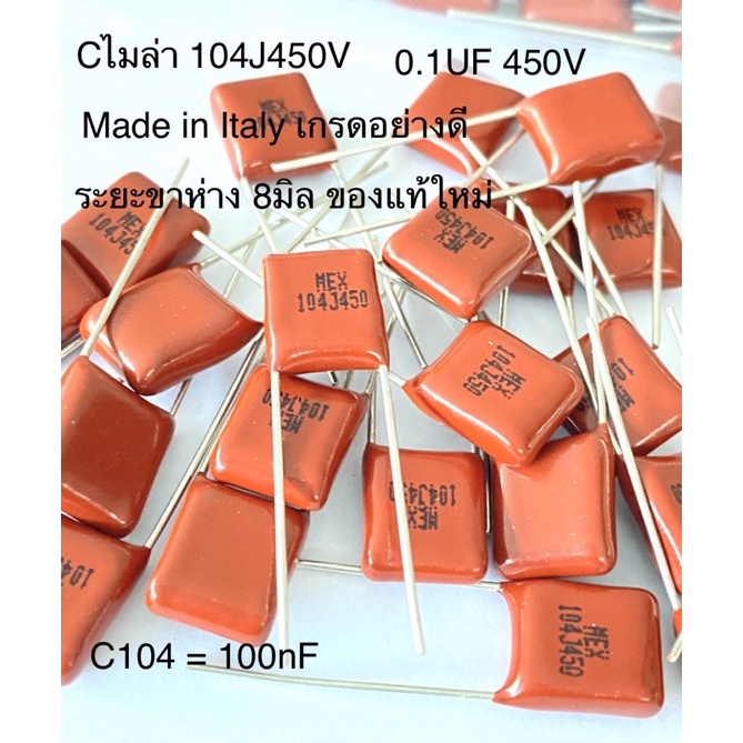 (แพ็ค10ตัว) 104J450V 104J 450V คาปาซิเตอร์ไมล่า ของแท้เกรดดี Cไมล่า อิตาลี KEMET Italy ขาห่าง8มิล แท