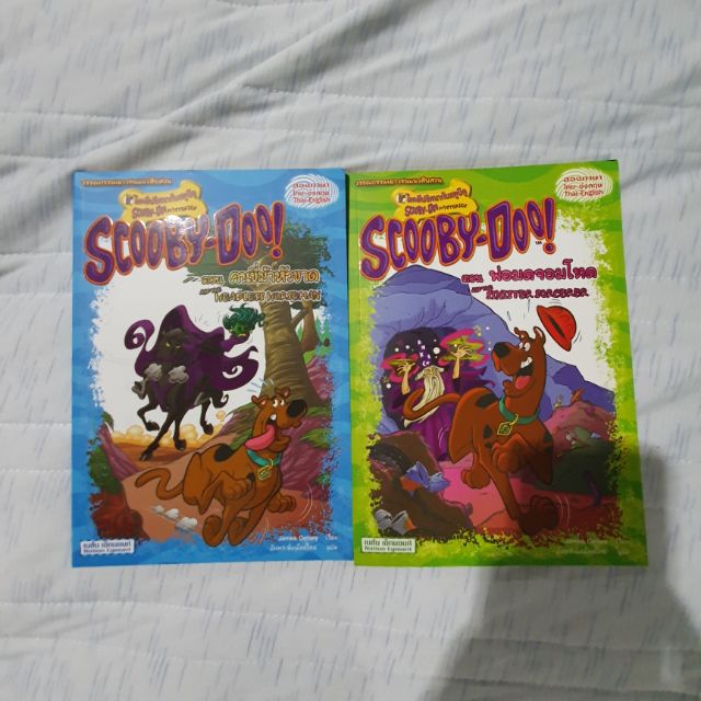 หนังสือ Scooby Doo 2 ภาษา