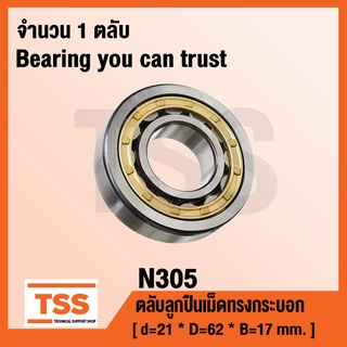 N305 ตลับลูกปืนเม็ดทรงกระบอก (Cylindrical Roller Bearings) N 305