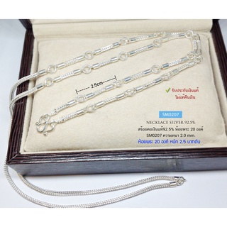 💎CODE : SM0207สร้อยคอเงินแท้92.5% ลายสี่เสา ห้อยพระ 20 องค์  หญิงหรือชายก็ใส่ได้ค่ะ เหมาะสำหรับพระองค์เล็กๆ ยาว 36 นิ้ว