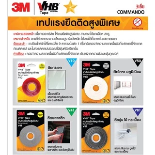 [1 ม้วน] 3M VHB Tape V41 เทปกาวสองหน้า ติดพลาสติกผิวมัน