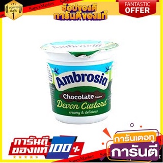 🍀ต้องลอง🍀 Ambrosi Chocolate Custard Pot 150g  แอมโบรซี ช็อกโกแลตคัสตาร์ด 150g แพ็ค 2 ชิ้น พร้อมทาน 🚙💨