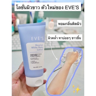 โลชั่นEves บำรุงผิว