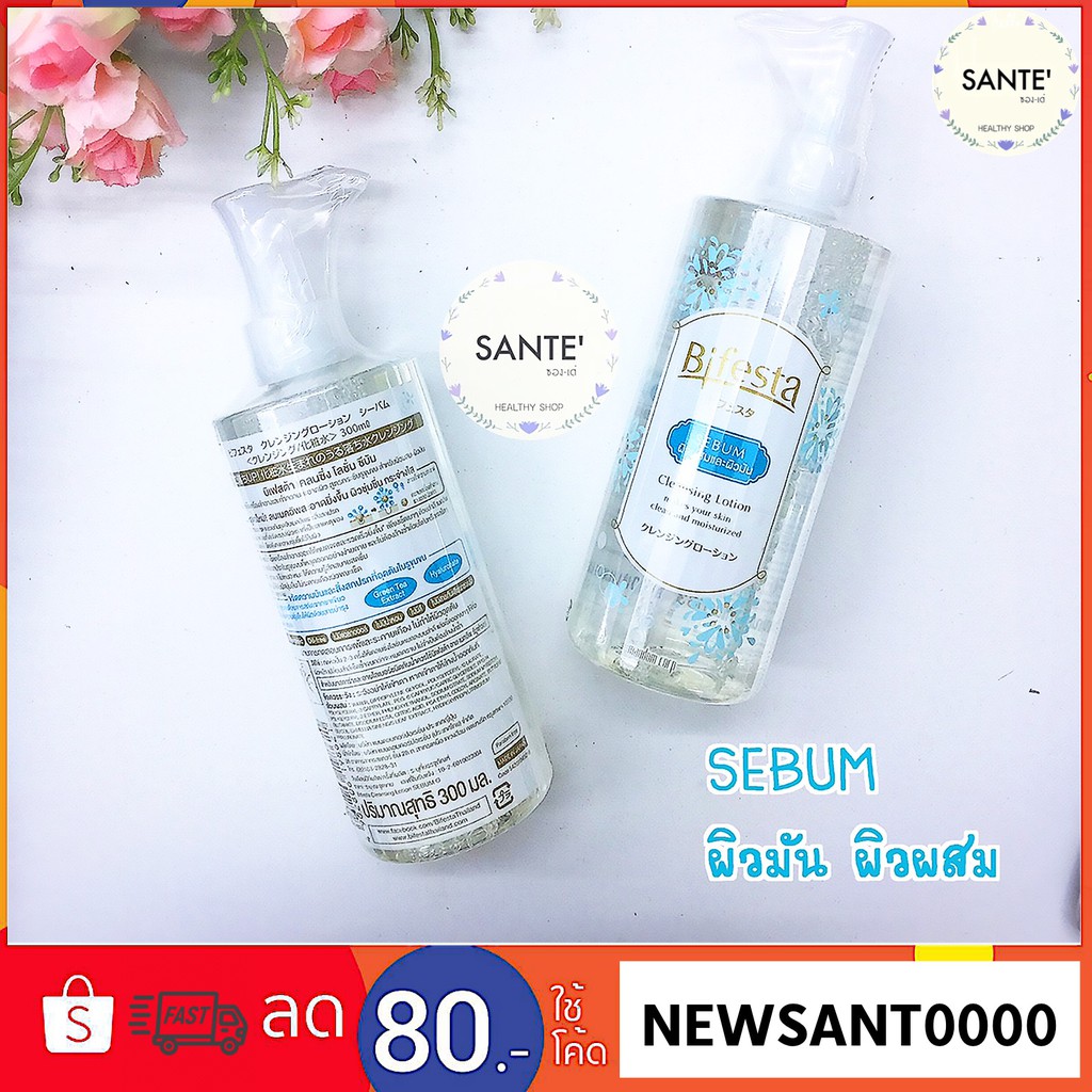 Bifesta cleansing water moist sebum  คลีนซิ่งน้ำ สูตรสีชมพู สีฟ้า ผิวแห้ง ผิวแพ้ง่าย ผิวมัน ผิวผสม ล
