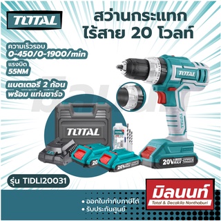 Total รุ่น TIDLI20031 สว่านกระแทก 1/2 นิ้ว แบตเตอรี่ ไร้สาย 20 โวลท์ (ปรับซ้าย-ขวาได้) (แบต 2 ก้อน + แท่นชาร์จ) Lithium