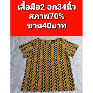 เสื้อมือ2 อก34นิ้ว สภาพดี ราคาถูก พร้อมส่งค่ะ