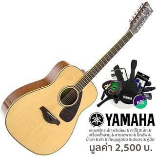 Yamaha® FG820-12 กีตาร์โปร่ง 12 สาย ท็อปโซลิดสปรูซ + แถมฟรีของแถมสุดพรีเมี่ยม 10 อย่าง