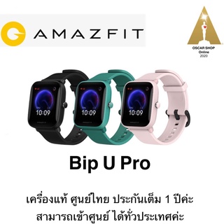 AMAZFIT Bip U Proเครื่องแท้ศูนย์ไทยประกันเต็ม1ปี