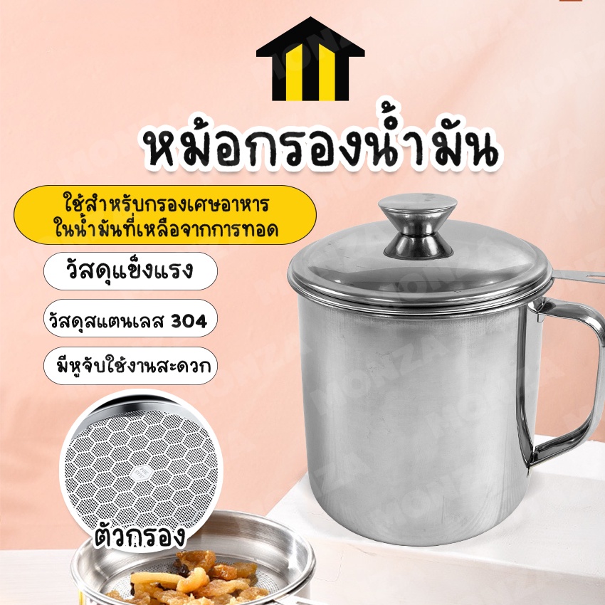 Monza ที่กรองน้ำมัน ถ้วยกรองน้ำมัน หม้อกรองน้ำมัน สแตนเลสพร้อมฝาปิด 304  No.Y782 Y1051 Y1048 Y1241 Y1513