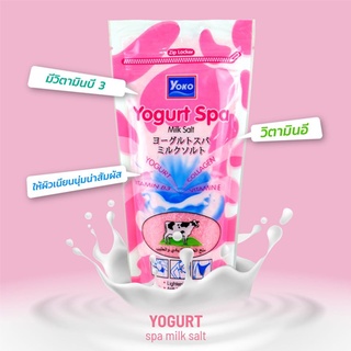 Yoko by Twosister Yoko Yogurt Spa Milk Salt 300g เกลือสปาขัดผิว สูตรน้ำนมผสมโยเกิร์ต